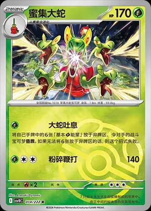 Hydrapple — R 014 Master Ball (Scarlet & Violet Era)