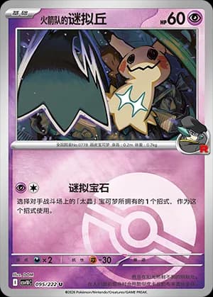 Team Rocket's Mimikyu — U 095 Poké Ball (Scarlet & Violet Era)