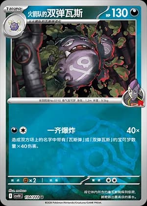 Team Rocket's Weezing — U 134 Master Ball (Scarlet & Violet Era)