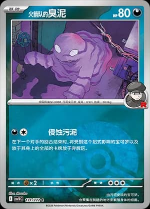 Team Rocket's Grimer — C 131 Poké Ball (Scarlet & Violet Era)