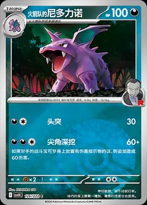 Team Rocket's Nidorino — C 126 Poké Ball (Scarlet & Violet Era)