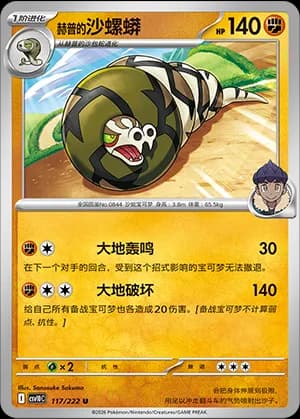 Hop's Sandaconda — U 117 (Scarlet & Violet Era)
