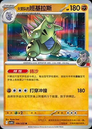 Team Rocket's Tyranitar — R 109 Holo (Scarlet & Violet Era)