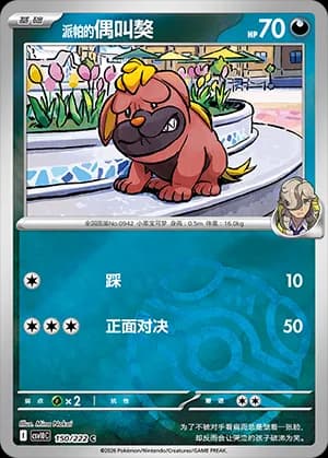 Arven's Maschiff — C 150 Master Ball (Scarlet & Violet Era)