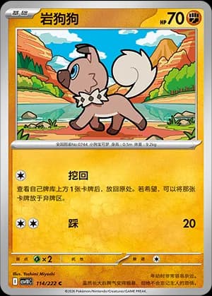 Rockruff — C 114 (Scarlet & Violet Era)