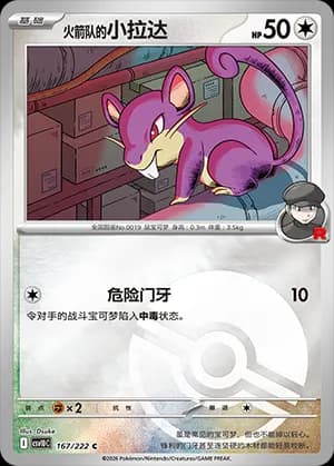 Team Rocket's Rattata — C 167 Poké Ball (Scarlet & Violet Era)