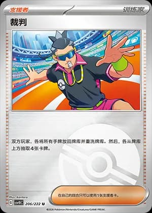 Judge — U 206 Poké Ball (Scarlet & Violet Era)