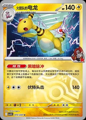 Team Rocket's Ampharos — U 072 Master Ball (Scarlet & Violet Era)