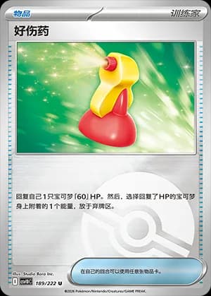 Super Potion — U 189 Poké Ball (Scarlet & Violet Era)