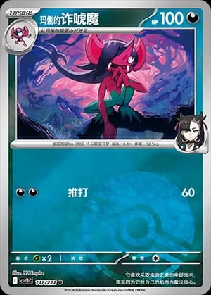 Marnie's Morgrem — U 147 Poké Ball (Scarlet & Violet Era)