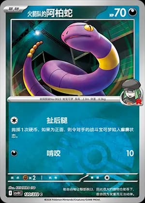 Team Rocket's Ekans — C 120 Poké Ball (Scarlet & Violet Era)