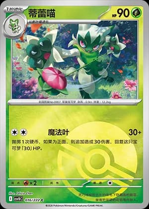 Floragato — C 016 Poké Ball (Scarlet & Violet Era)