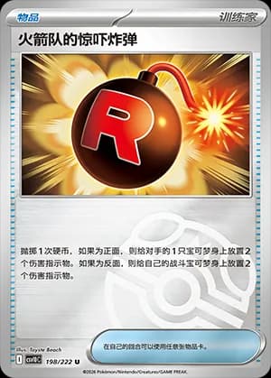 Team Rocket's Venture Bomb — U 198 Master Ball (Scarlet & Violet Era)