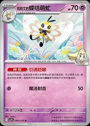 Lillie's Ribombee — U 093 (Scarlet & Violet Era)
