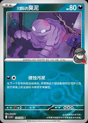 Team Rocket's Grimer — C 131 Master Ball (Scarlet & Violet Era)