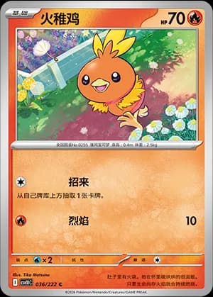 Torchic — C 036 (Scarlet & Violet Era)