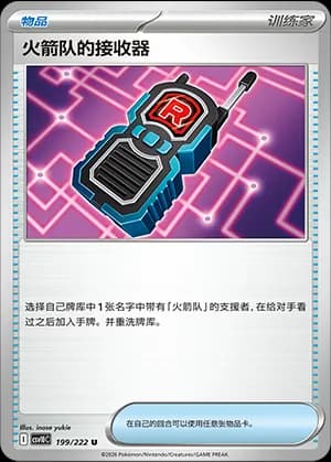 Team Rocket's Transceiver — U 199 (Scarlet & Violet Era)