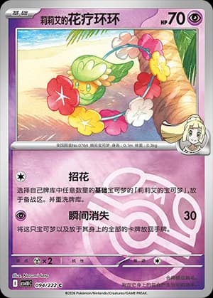 Lillie's Comfey — C 094 Master Ball (Scarlet & Violet Era)