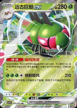 Yanmega ex — RR 003 Holo (Scarlet & Violet Era)