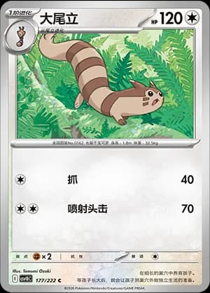 Furret — C 177 (Scarlet & Violet Era)
