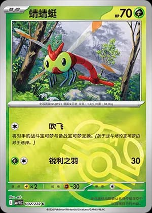 Yanma — C 002 Master Ball (Scarlet & Violet Era)