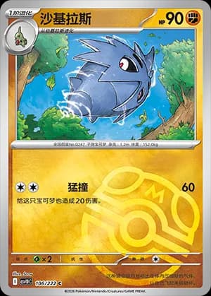 Pupitar — C 106 Master Ball (Scarlet & Violet Era)
