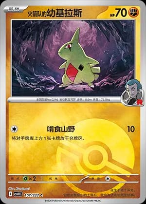 Team Rocket's Larvitar — C 107 Poké Ball (Scarlet & Violet Era)