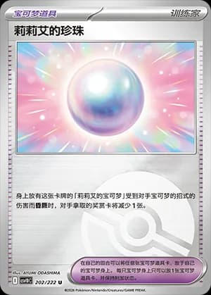 Lillie's Pearl — U 202 Poké Ball (Scarlet & Violet Era)