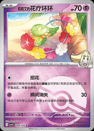 Lillie's Comfey — C 094 Poké Ball (Scarlet & Violet Era)