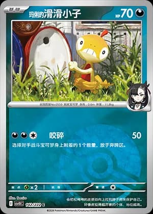 Marnie's Scraggy — C 142 Poké Ball (Scarlet & Violet Era)