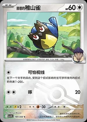 Hop's Rookidee — C 184 Poké Ball (Scarlet & Violet Era)