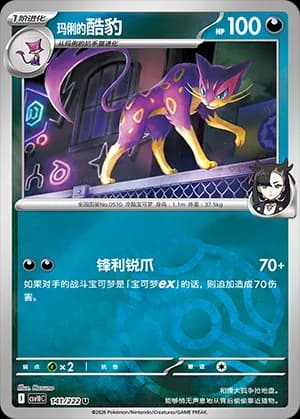 Marnie's Liepard — U 141 Master Ball (Scarlet & Violet Era)