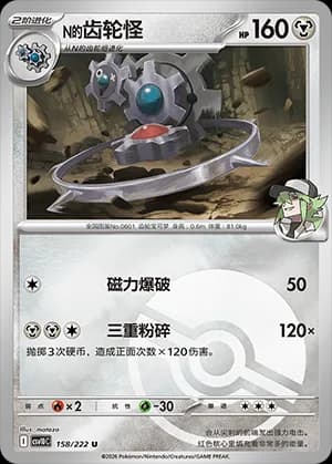 N's Klinklang — U 158 Poké Ball (Scarlet & Violet Era)