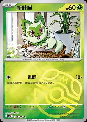 Sprigatito — C 015 Master Ball (Scarlet & Violet Era)