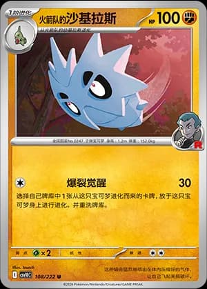 Team Rocket's Pupitar — U 108 (Scarlet & Violet Era)