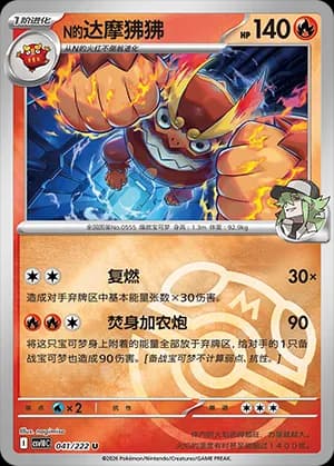 N's Darmanitan — U 041 Master Ball (Scarlet & Violet Era)