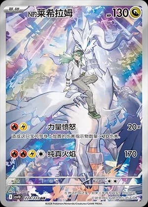 N's Reshiram — AR 228 Holo (Scarlet & Violet Era)