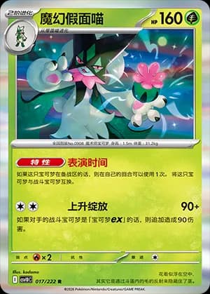 Meowscarada — R 017 Holo (Scarlet & Violet Era)