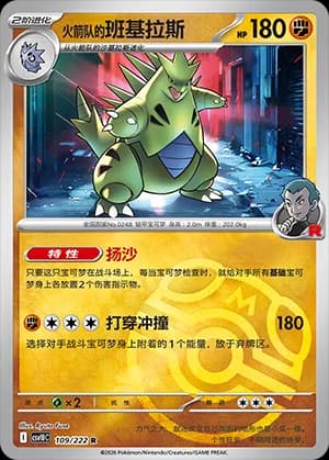 Team Rocket's Tyranitar — R 109 Master Ball (Scarlet & Violet Era)