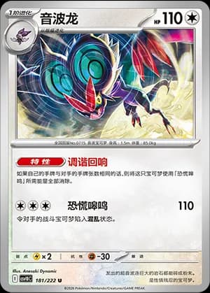Noivern — U 181 (Scarlet & Violet Era)