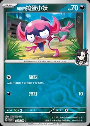 Marnie's Impidimp — C 146 Master Ball (Scarlet & Violet Era)