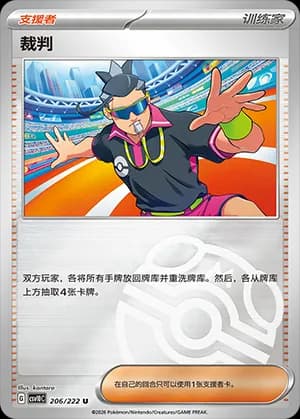 Judge — U 206 Master Ball (Scarlet & Violet Era)