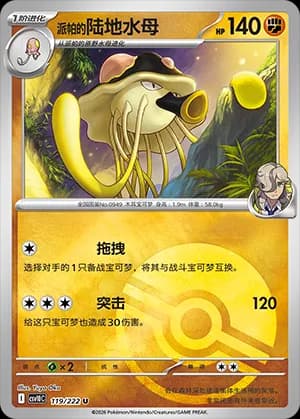 Arven's Toedscruel — U 119 Poké Ball (Scarlet & Violet Era)