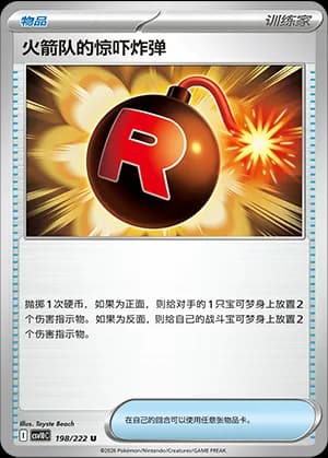 Team Rocket's Venture Bomb — U 198 (Scarlet & Violet Era)