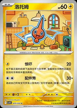 Rotom — C 075 Master Ball (Scarlet & Violet Era)