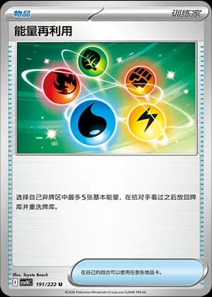 Energy Recycler — U 191 (Scarlet & Violet Era)
