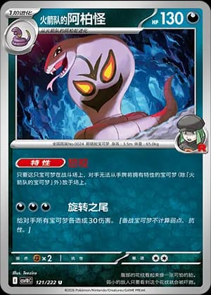 Team Rocket's Arbok — U 121 (Scarlet & Violet Era)