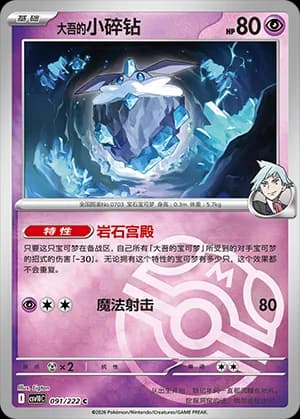 Steven's Carbink — C 091 Master Ball (Scarlet & Violet Era)