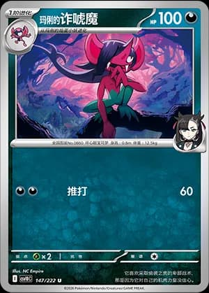 Marnie's Morgrem — U 147 (Scarlet & Violet Era)