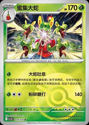 Hydrapple — R 014 Poké Ball (Scarlet & Violet Era)